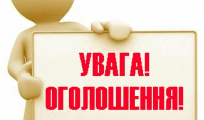 До уваги членів громадської ради