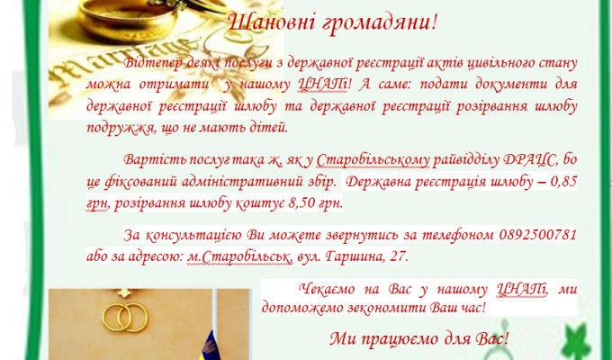 Шановні громадяни!