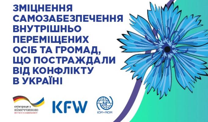 Міжнародна організація з міграції реалізують проект підтримки самозайнятості та мікропідприємництва для ВПО та місцевих мешканців Міжнародна організація з міграції реалізують проект підтримки самозайнятості та мікропідприємництва для ВПО та місцевих мешканців