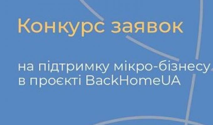 Оголошено конкурс на підтримку власної справи для переселенців Оголошено конкурс на підтримку власної справи для переселенців