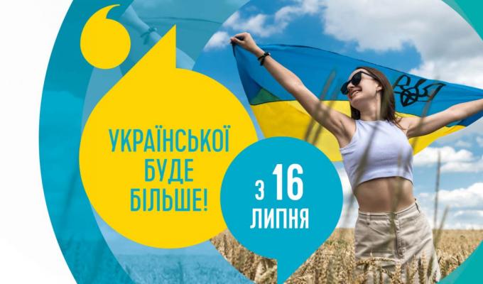 Новий етап втілення мовного закону Новий етап втілення мовного закону