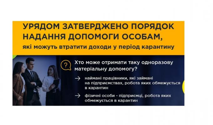 З метою реалізації ініціативи Президента України Уряд прийняв рішення щодо надання допомоги особам, які втратили дохід через карантин З метою реалізації ініціативи Президента України Уряд прийняв рішення щодо надання допомоги особам, які втратили дохід через карантин