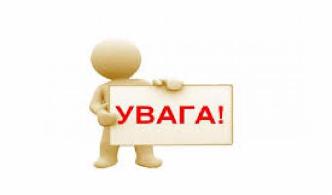 До уваги громадськості До уваги громадськості