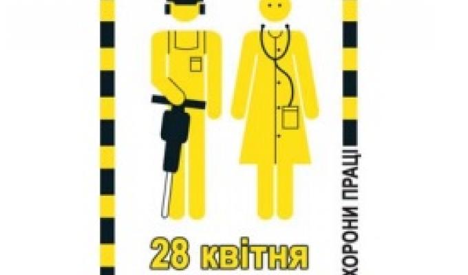 «БЕЗПЕЧНЕ ТА ЗДОРОВЕ МАЙБУТНЄ ПРАЦІ»