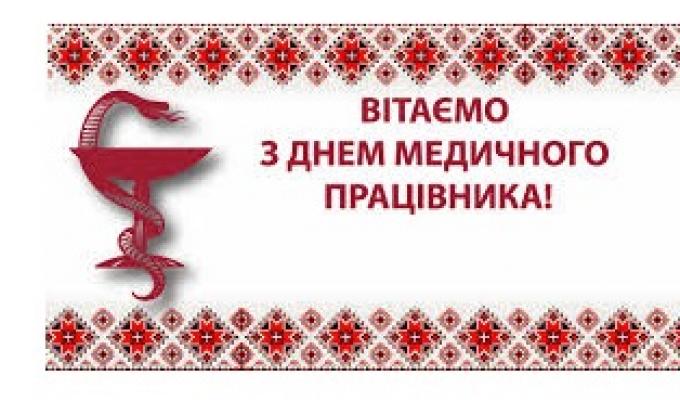 ШАНОВНІ ПРАЦІВНИКИ СФЕРИ ОХОРОНИ ЗДОРОВ’Я СТАРОБІЛЬЩИНИ! ШАНОВНІ ПРАЦІВНИКИ СФЕРИ ОХОРОНИ ЗДОРОВ’Я СТАРОБІЛЬЩИНИ!