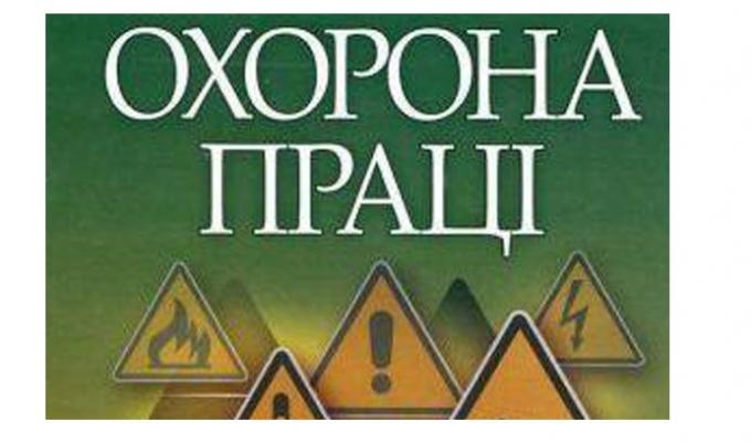 Охорона праці на підприємстві Охорона праці на підприємстві