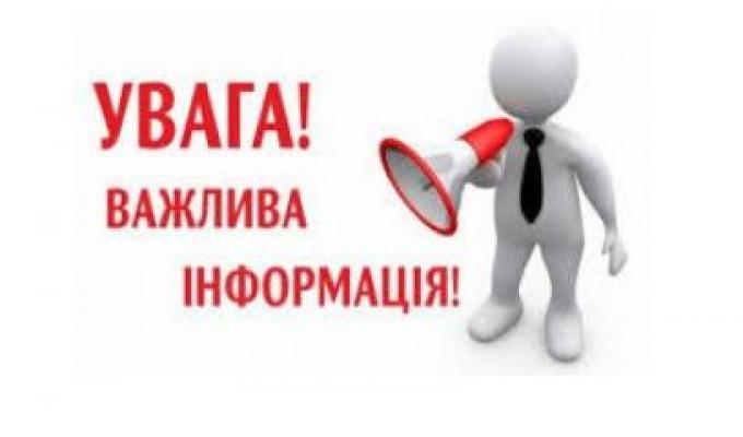 Важлива інформація! Важлива інформація!