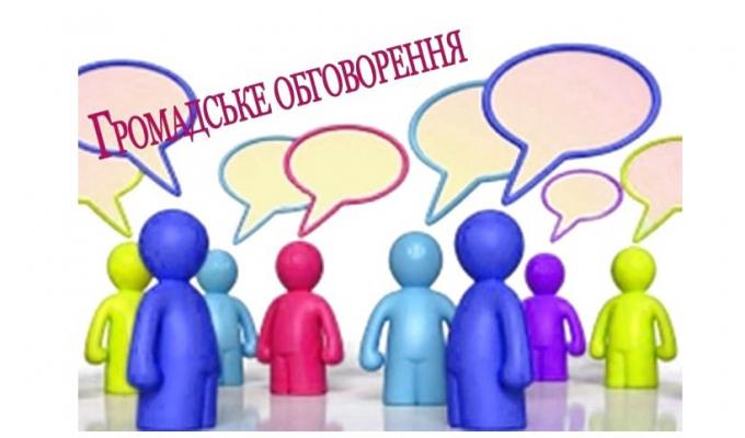 До уваги громадськості Старобільського району! Запрошуємо до обговорення! До уваги громадськості Старобільського району! Запрошуємо до обговорення!