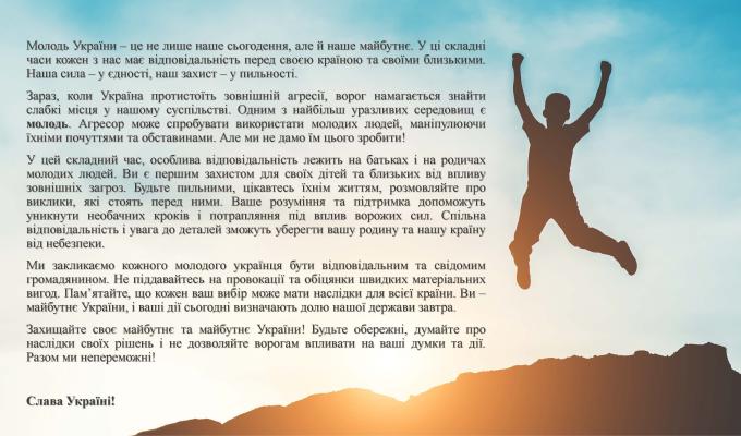 Молодь України – це не лише наше сьогодення, але й наше майбутнє