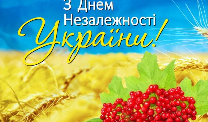 З Днем Незалежності України! - вітання керівництва Старобільської військової адміністрації З Днем Незалежності України! - вітання керівництва Старобільської військової адміністрації