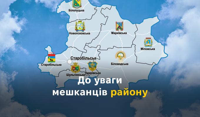 Відділ кадрів Старобільської районної державної адміністрації інформує Відділ кадрів Старобільської районної державної адміністрації інформує