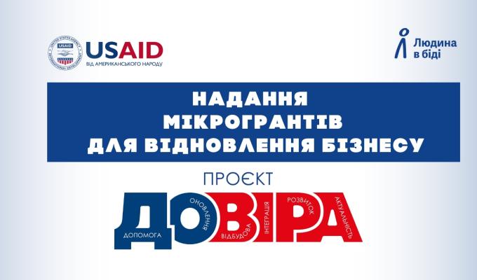 Допоможіть своєму бізнесу відновитися!