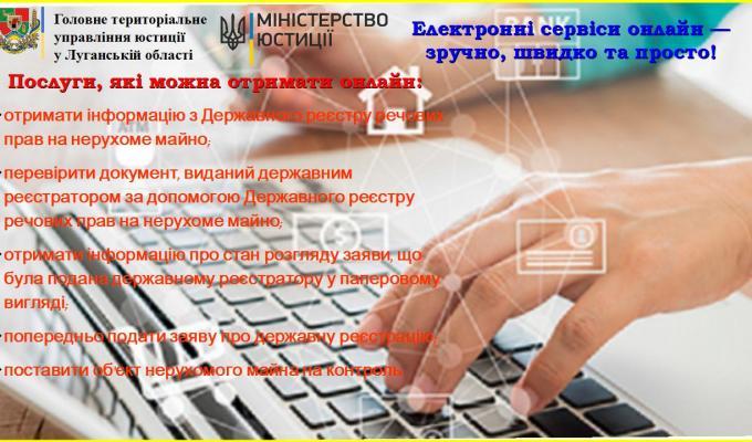 Електронні сервіси онлайн - зручно, швидко та просто!