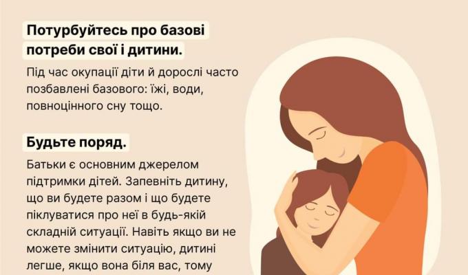 Як допомогти дитині, яка пережила окупацію? Як допомогти дитині, яка пережила окупацію?