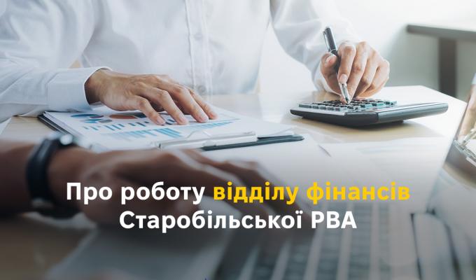Про роботу відділу фінансів Старобільської РВА Про роботу відділу фінансів Старобільської РВА