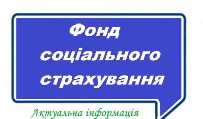 Старобільське відділення управління виконавчої дирекції Фонду соціального страхування України у Луганській області інформує страхувальників та надає роз'яснення щодо подання звітності до Фонду соціального страхування України з 01.01.2019 Старобільське відділення управління виконавчої дирекції Фонду соціального страхування України у Луганській області інформує страхувальників та надає роз'яснення щодо подання звітності до Фонду соціального страхування України з 01.01.2019