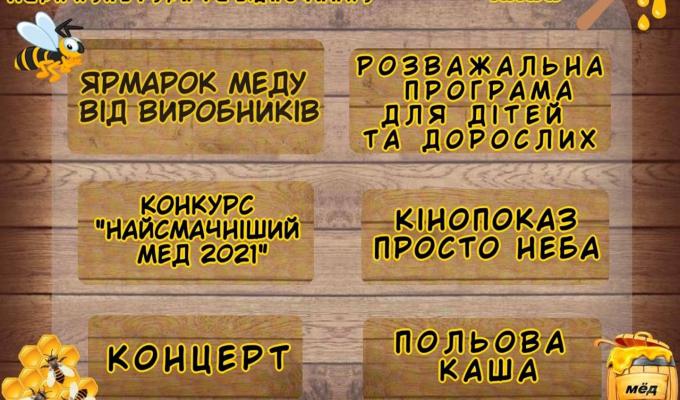 Медовий фестиваль 2021 «Honey Fest STB»