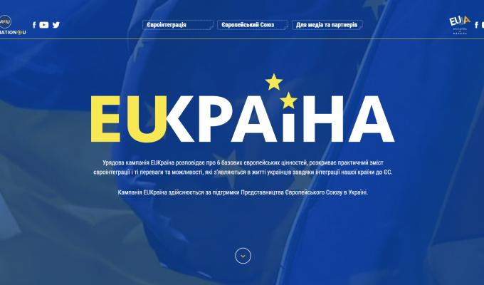 Стартував другий етап державної комунікаційної кампанії EUКраїна Стартував другий етап державної комунікаційної кампанії EUКраїна