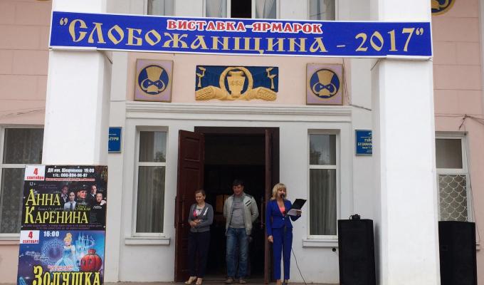«Слобожанщина-2017» «Слобожанщина-2017»