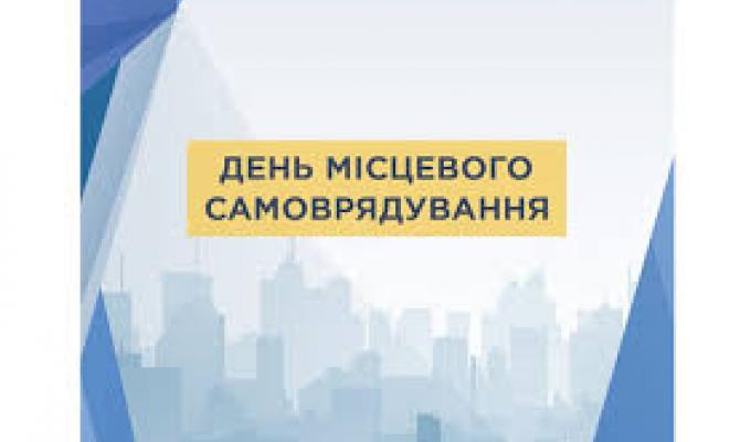 Шановні працівники і ветерани органів місцевого самоврядування, депутати всіх рівнів! Шановні працівники і ветерани органів місцевого самоврядування, депутати всіх рівнів!