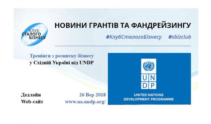 Переселенці та жителі Луганської та Донецької областей запрошуються на тренінги з розвитку бізнесу Переселенці та жителі Луганської та Донецької областей запрошуються на тренінги з розвитку бізнесу