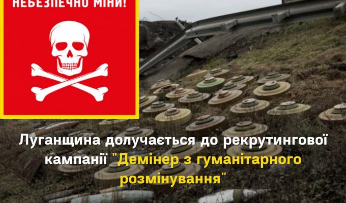 Демінер з гуманітарного розмінування Демінер з гуманітарного розмінування