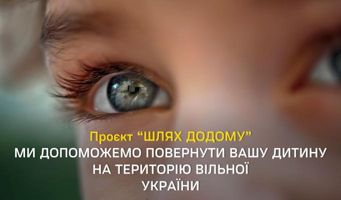 Проєкт “ШЛЯХ ДОДОМУ” Проєкт “ШЛЯХ ДОДОМУ”