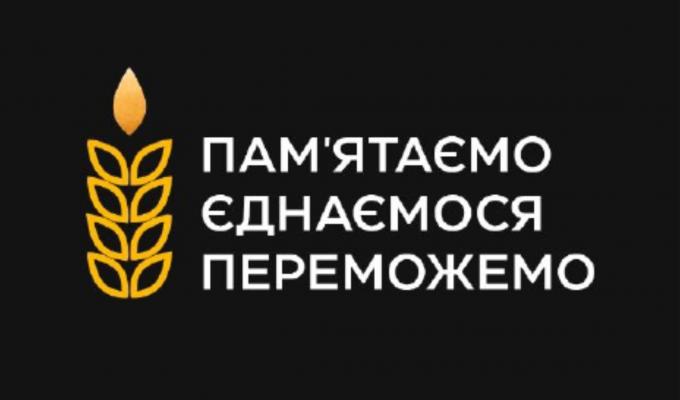 Пам'ятаємо! Єднаємося! Переможемо! Пам'ятаємо! Єднаємося! Переможемо!