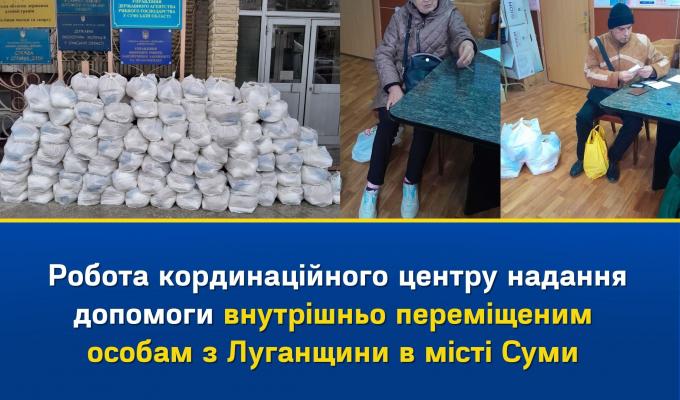 Робота гуманітарного хабу надання допомоги ВПО у місті Суми Робота гуманітарного хабу надання допомоги ВПО у місті Суми
