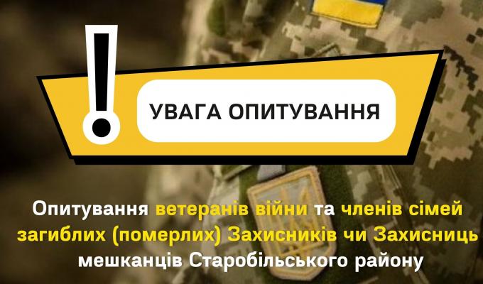 УВАГА ОПИТУВАННЯ! УВАГА ОПИТУВАННЯ!