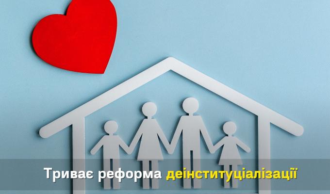 Служба у справах дітей Старобільської райдержадміністрації, інформує, що з 2017 році Урядом України розпочато реформу деінституціалізації (далі – ДІ реформа) Служба у справах дітей Старобільської райдержадміністрації, інформує, що з 2017 році Урядом України розпочато реформу деінституціалізації (далі – ДІ реформа)