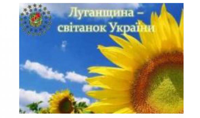 На Луганщині стартує обласний огляд-конкурс майстрів мистецтв та аматорів народної творчості На Луганщині стартує обласний огляд-конкурс майстрів мистецтв та аматорів народної творчості