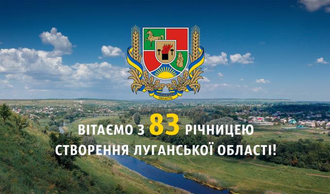 Віталій Кононов привітав громади з Днем створення Луганської області Віталій Кононов привітав громади з Днем створення Луганської області