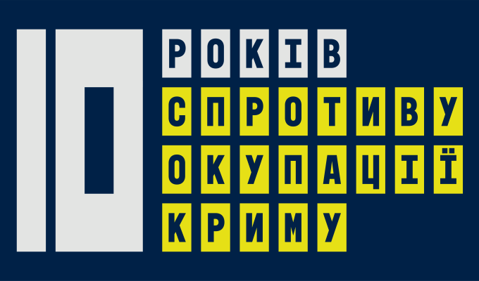 26 лютого – День спротиву окупації Автономної Республіки Крим та міста Севастополя 26 лютого – День спротиву окупації Автономної Республіки Крим та міста Севастополя