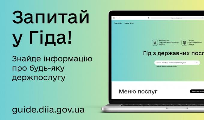 Послуги, пов’язані з працевлаштуванням на Гіді