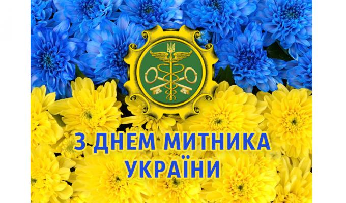Шановні працівники митної служби Старобільщини! Шановні працівники митної служби Старобільщини!