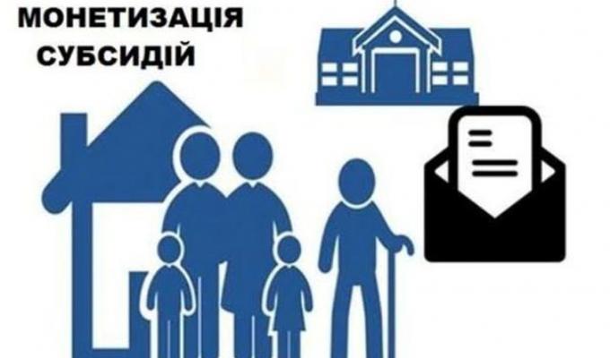 Управління соціального захисту населення інформує одержувачів житлових субсидій Управління соціального захисту населення інформує одержувачів житлових субсидій