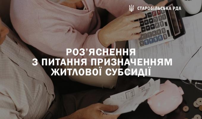 Роз’яснення з питання призначенням житлової субсидії без урахування окремих осіб з числа зареєстрованих