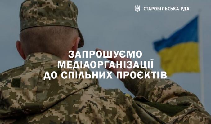 Запрошуємо медіаорганізації долучатися до становлення та розвитку системи національного спротиву Запрошуємо медіаорганізації долучатися до становлення та розвитку системи національного спротиву
