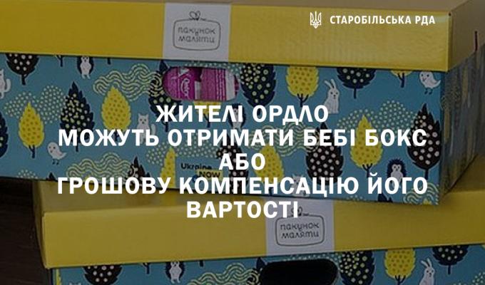 Жителі тимчасово окупованих територій можуть отримати «пакунок малюка» або грошову компенсацію його вартості