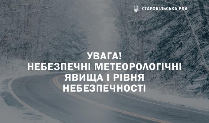 Увага! Небезпечні метеорологічні явища I рівня небезпечності Увага! Небезпечні метеорологічні явища I рівня небезпечності