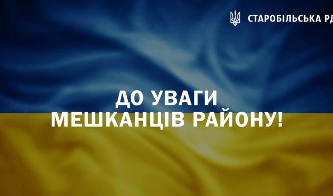 До уваги мешканців району! До уваги мешканців району!
