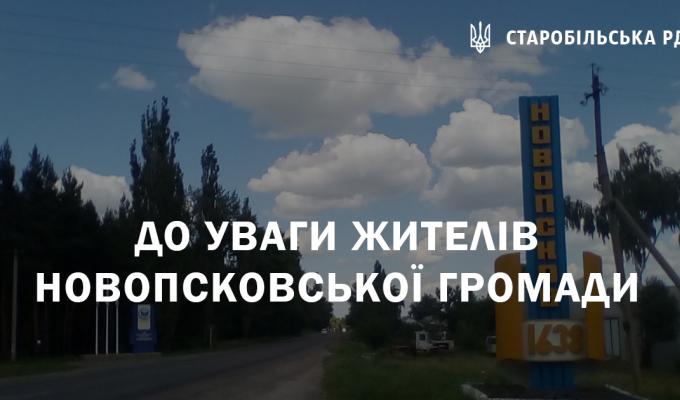 Новопсковська селищна військова адміністрація формує реєстр постраждалих внаслідок надзвичайної ситуації Новопсковська селищна військова адміністрація формує реєстр постраждалих внаслідок надзвичайної ситуації