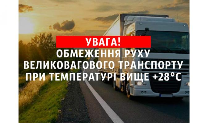 Увага! Температурний режим на дорогах Увага! Температурний режим на дорогах