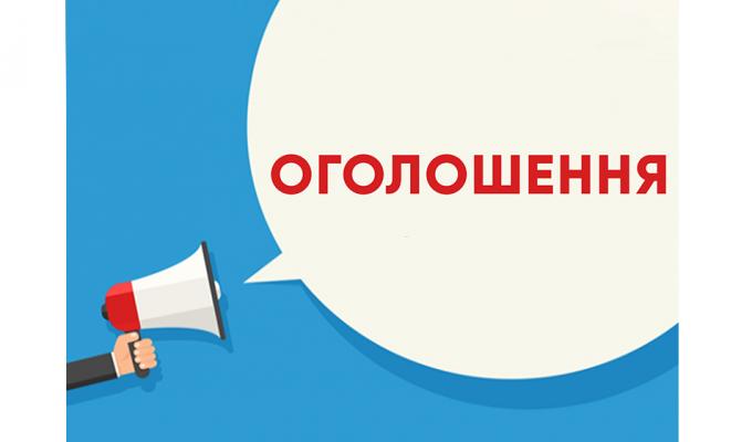 До уваги членів ініціативної групи! До уваги членів ініціативної групи!