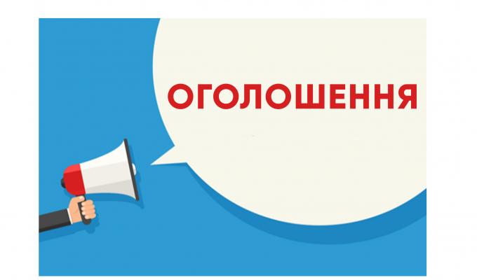 Оголошення про проведення добору кандидатур членів регіональної комісії з реабілітації в Луганській області від наукових установ, громадських об’єднань Оголошення про проведення добору кандидатур членів регіональної комісії з реабілітації в Луганській області від наукових установ, громадських об’єднань