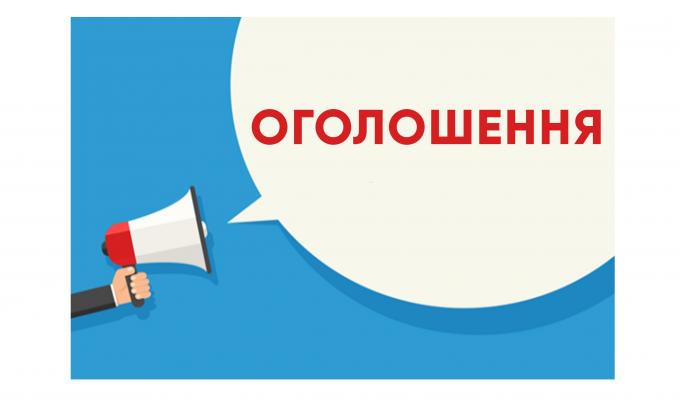ОГОЛОШЕННЯ про проведення конкурсу з визначення програм (проєктів, заходів), розроблених інститутами громадянського суспільства, для реалізації яких надається фінансова підтримка з обласного бюджету