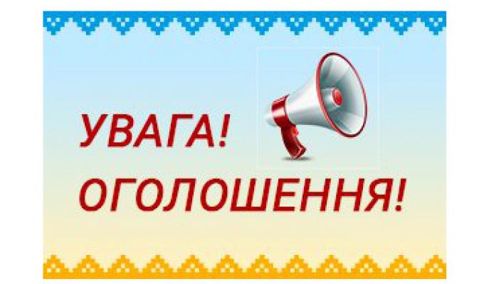 Оголошення  про проведення добору кандидатур членів регіональної комісії з реабілітації в Луганській області від наукових установ, громадських об’єднань
