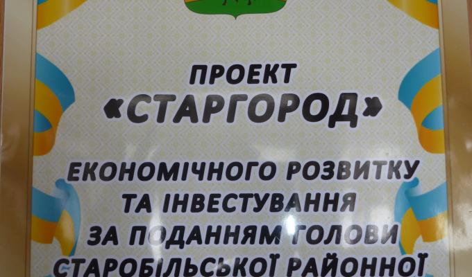 Голова Старобільської райдержадміністрації Анатолій Гаркавий презентував проект економічного розвитку та інвестування Старобільського району Голова Старобільської райдержадміністрації Анатолій Гаркавий презентував проект економічного розвитку та інвестування Старобільського району