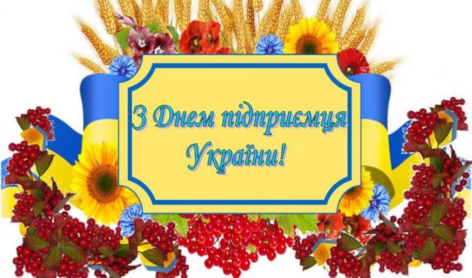 Привітання голови Старобільської райдержадміністації Анатолія Гаркавого з нагоди Дня підприємця Привітання голови Старобільської райдержадміністації Анатолія Гаркавого з нагоди Дня підприємця